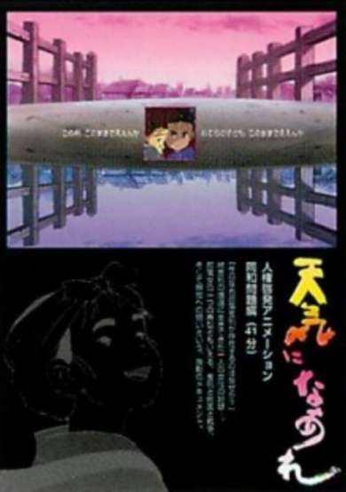 Tenki ni Naare image