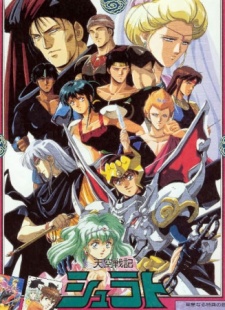 Poster for Tenkuu Senki Shurato Recaps