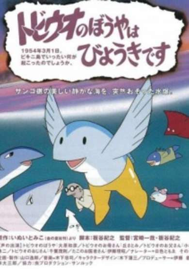 Tobiuo no Boy wa Byouki Desu cover