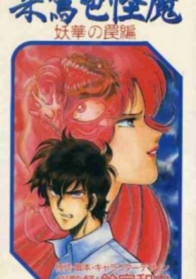 Toki-iro Kaima cover