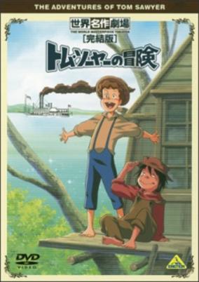 Tom Sawyer no Bouken Specials cover art