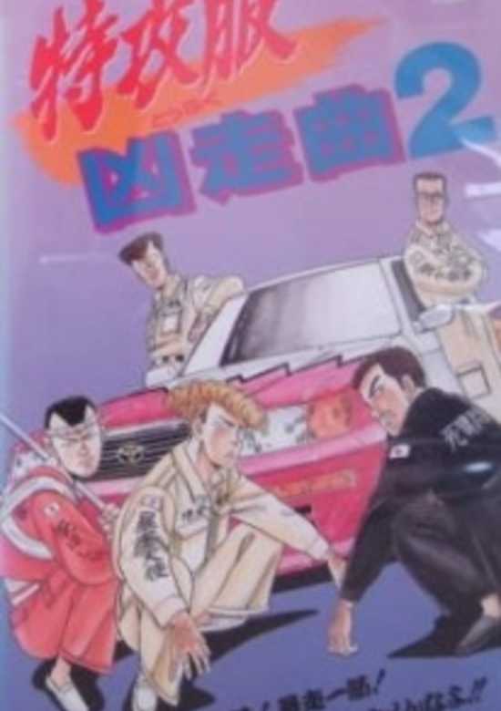 Toppuku Kyousou Kyoku