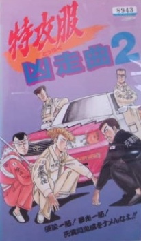 Poster for Toppuku Kyousou Kyoku