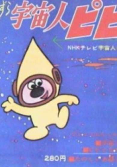 Uchuujin Pipi poster