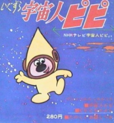 Poster for Uchuujin Pipi