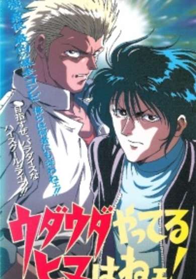 Udauda Yatteru Hima wa Nee!