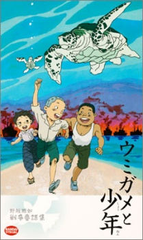 Poster for Umigame to Shounen