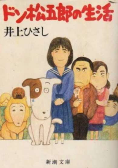 Wagahai wa Inu de Aru: Don Matsugorou no Seikatsu cover