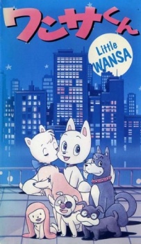 Poster for Wansa-kun OVA