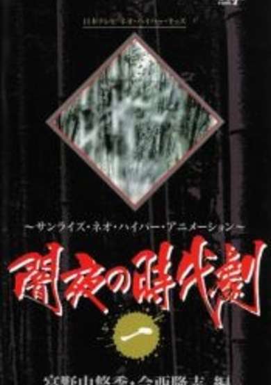 Yamiyo no Jidaigeki cover