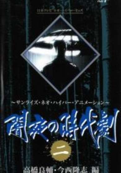 Yamiyo no Jidaigeki (OVA) cover