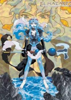 El Hazard 2: The Magnificent World cover art