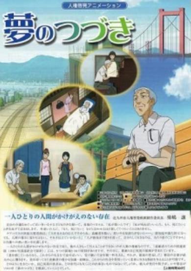 Yume no Tsuzuki cover