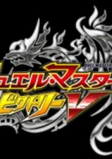 Duel Masters Victory V cover