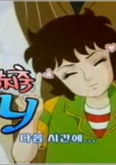 Cheonbangjichuk Hani cover
