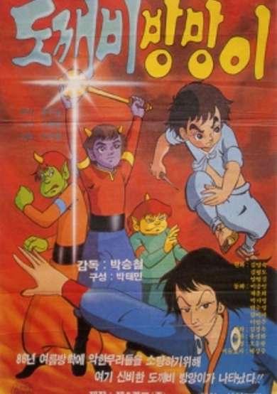 Dokkaebi Bangmang-I