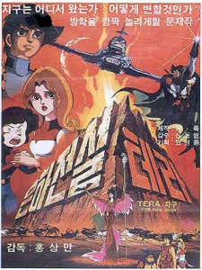 Poster for Eunhajeonseol Tera