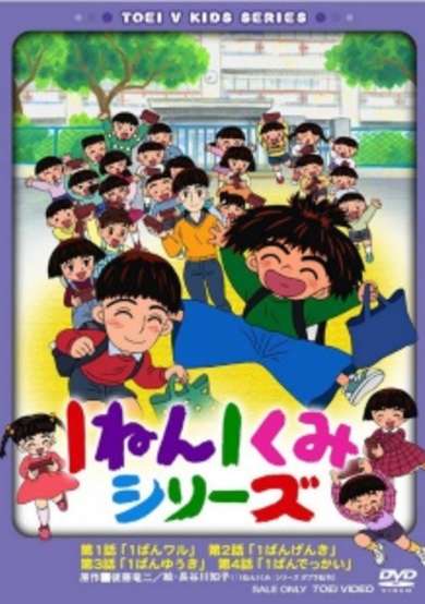 Ichinen Ikkumi cover