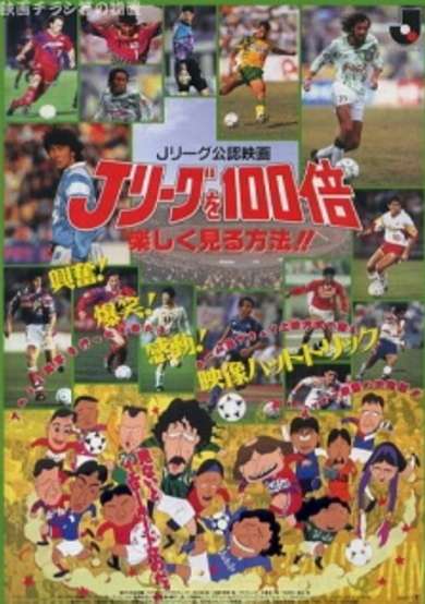 J League wo 100-bai Tanoshiku Miru Houhou!! cover