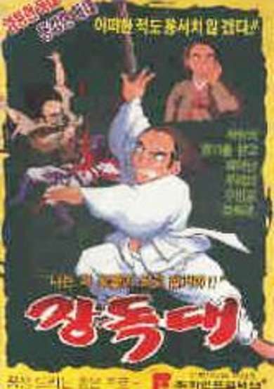 Jangdokdae cover