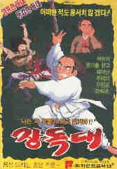 Poster for Jangdokdae