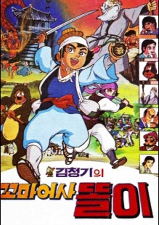 Kkomaeosa Ttori