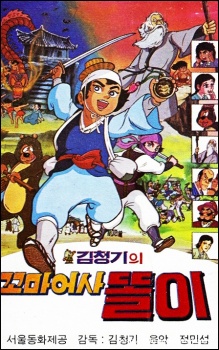 Poster for Kkomaeosa Ttori