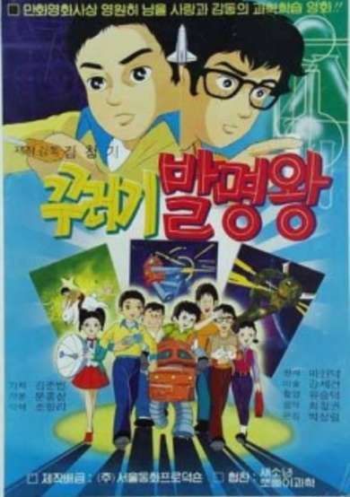 Kkureogi Balmyeongwang cover