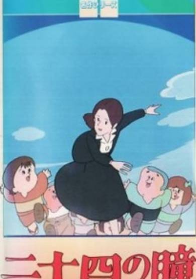 Nijuushi no Hitomi cover