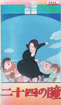 Poster for Nijuushi no Hitomi