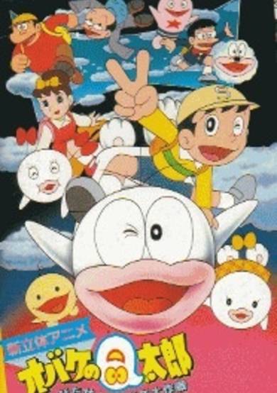 Obake no Q-Tarou: Tobidase! Bake Bake Daisakusen cover