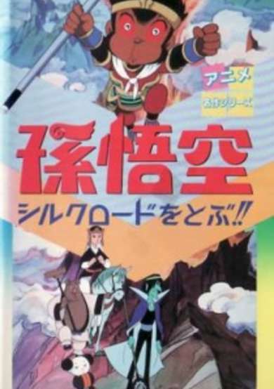 Son Gokuu Silk Road wo Tobu!! cover