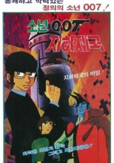 Sonyeon 007 Jihajeguk cover