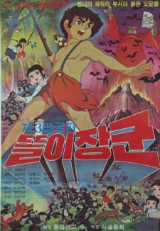 Poster for Ttoli Janggun