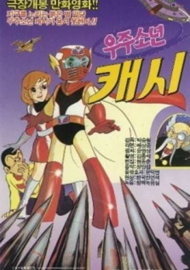 Ujusonyeon Kaesi cover