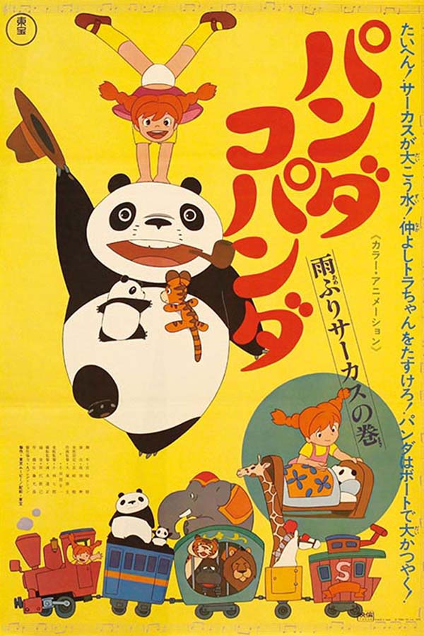 Poster for Panda! Go, Panda! Rainy Day Circus
