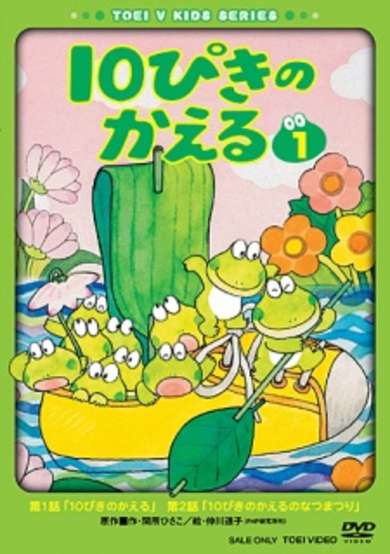Juupiki no Kaeru cover