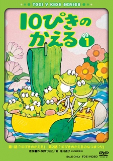 Poster for Juupiki no Kaeru