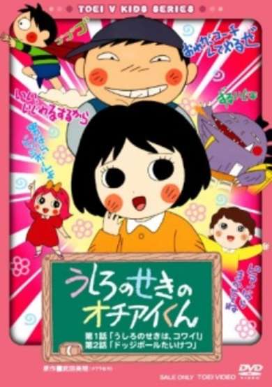 Ushiro no Seki no Ochiai-kun cover