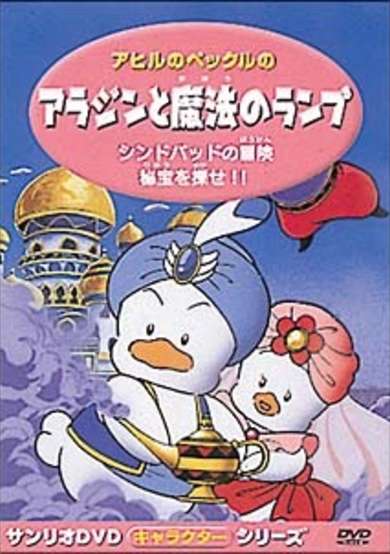 Pekkle in Aladdin and His Magic Lamp cover