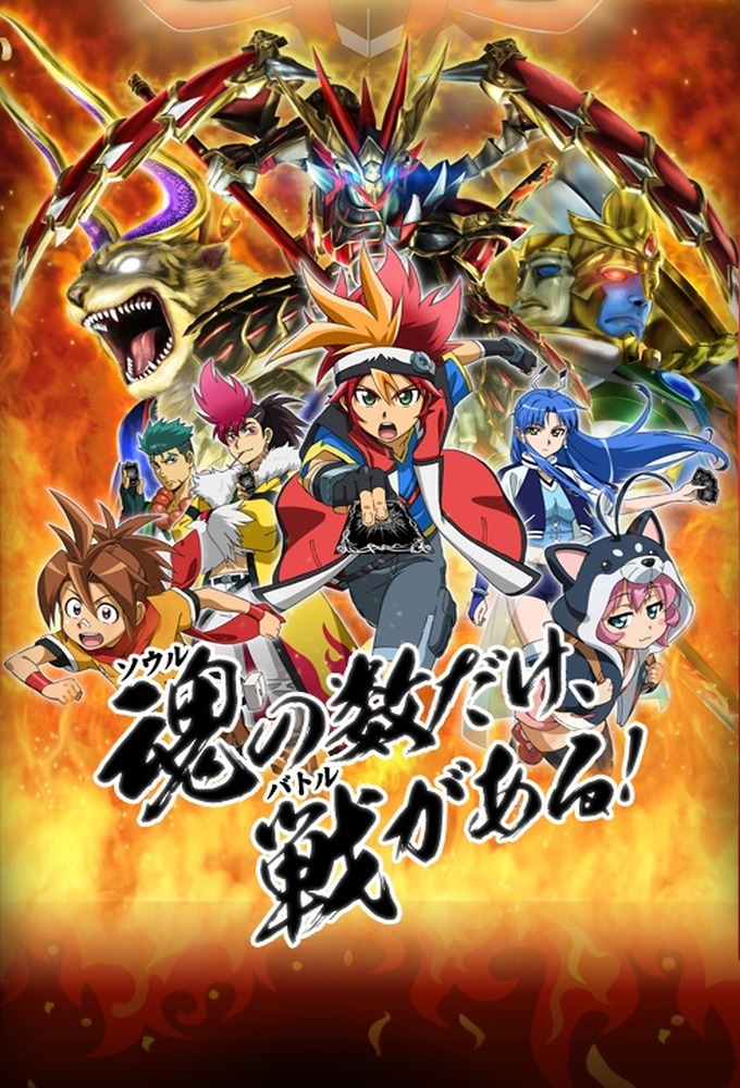 Poster for Battle Spirits: Burning Soul