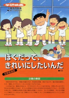 Poster for Boku datte, Kirei ni Shitainda