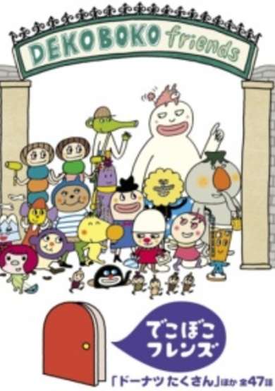 Deko Boko Friends cover