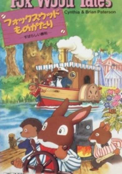 Fox Wood Tales cover