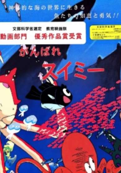Ganbare Swimmy image