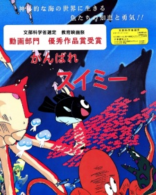 Poster for Ganbare Swimmy