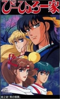 Poster for Gensei Shugoshin P-hyoro Ikka OVA