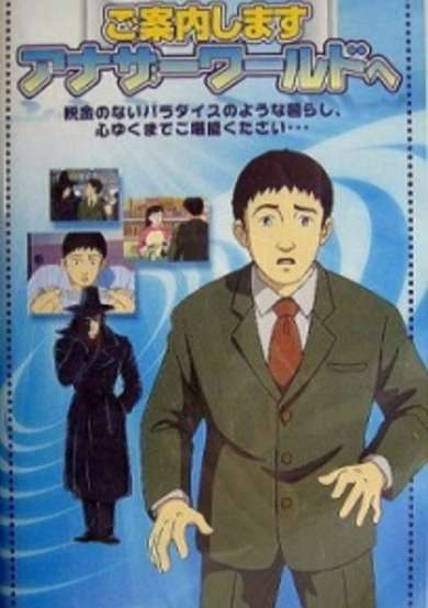 Goannai Shimasu Another World e cover