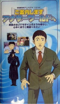 Poster for Goannai Shimasu Another World e