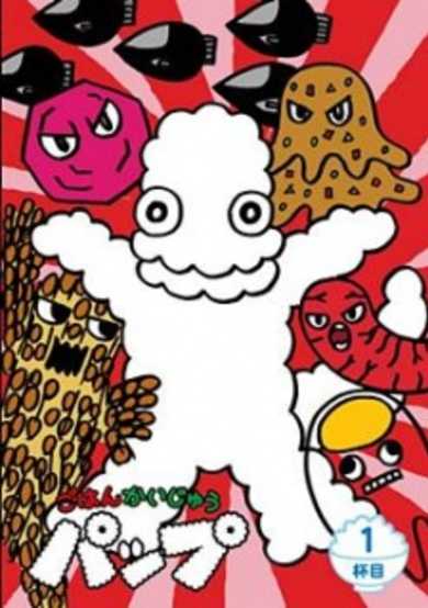 Gohan Kaijuu Pap cover